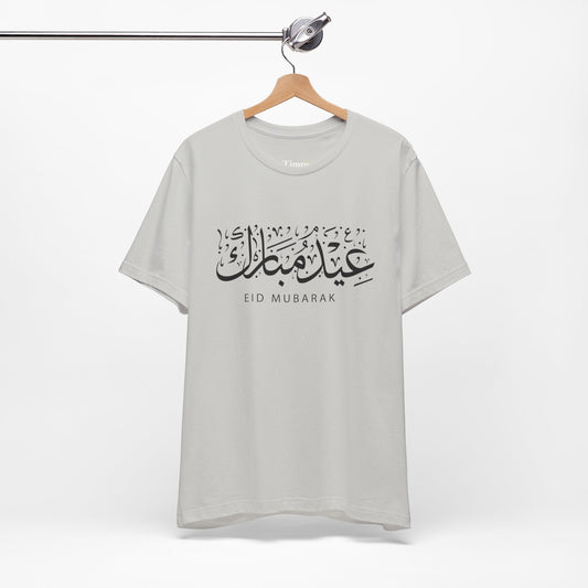 Eid Mubarak Tee, Unisex Jersey Shirt, Gift for Eid, Islamic Celebration Apparel, Casual Eid Outfit, Comfortable Eid Clothing